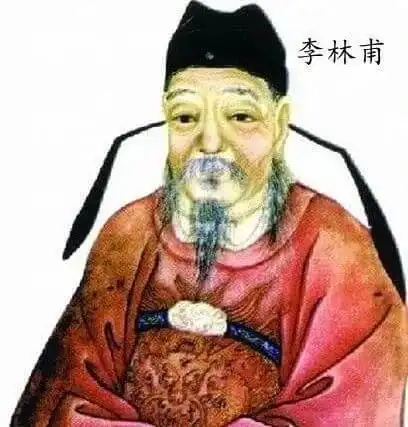 Li Linfu 李林甫 Li Linfu 李林甫