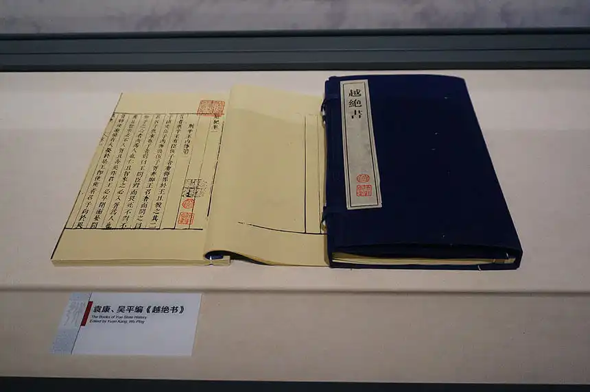 越绝书